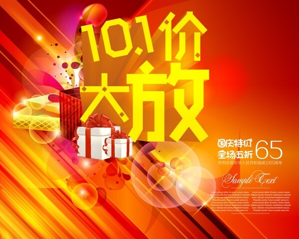 國(guó)慶十一
