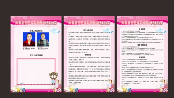 兒童之家
