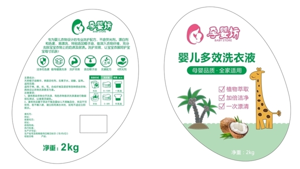 嬰兒洗衣液包裝