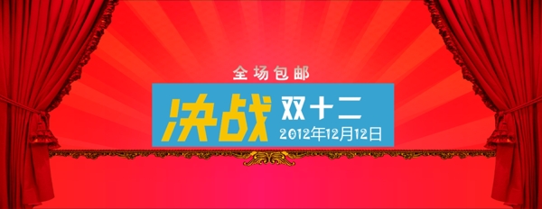 双十二活动海报