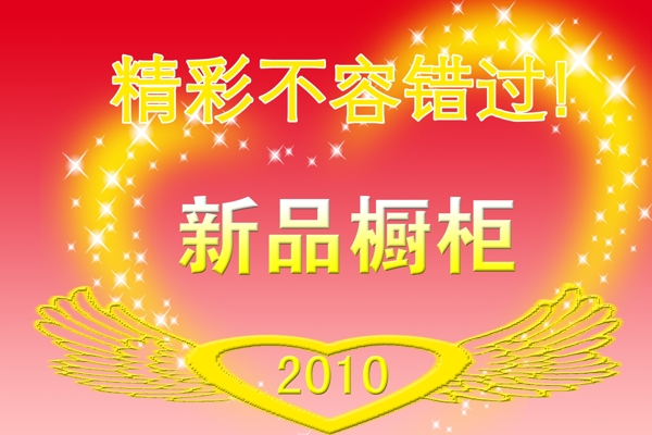 展板櫥柜吊牌圖片