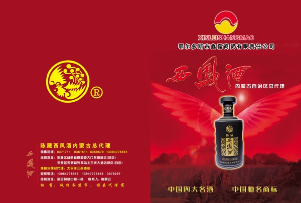 西鳳酒封面圖片