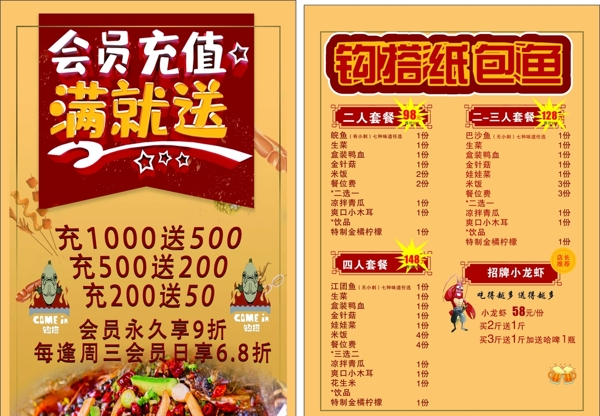 紙包魚(yú)