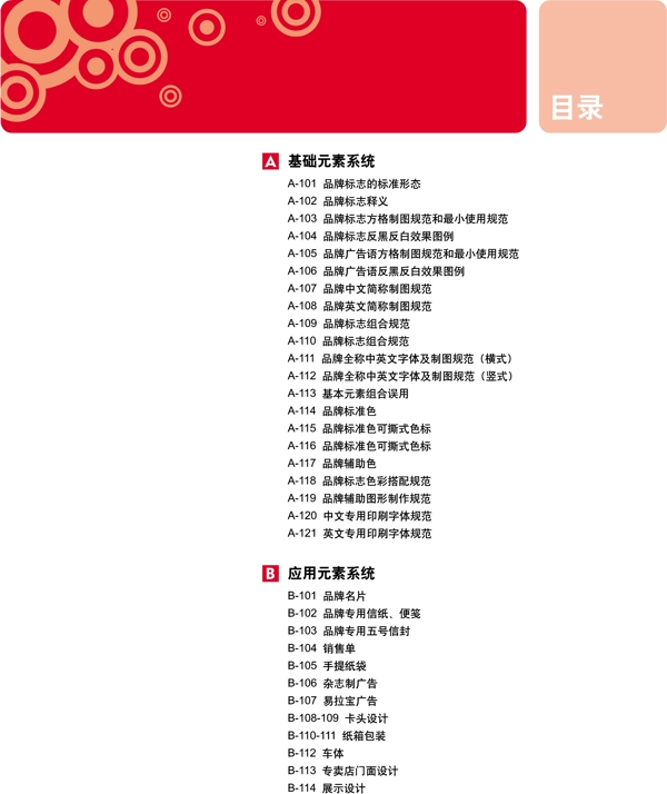 浙江義烏小紅傘紙品VI矢量CDR文件VI設(shè)計(jì)VI寶典目錄