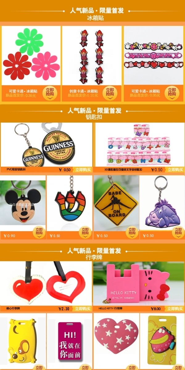 軟膠首頁裝修模版