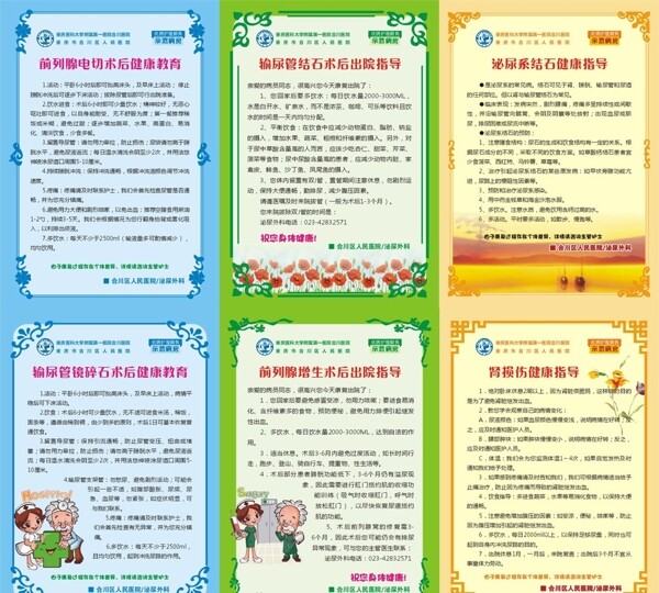 醫(yī)院科室傳單圖片