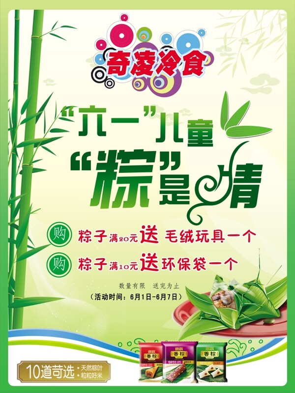 六一兒童節(jié)粽是情圖片