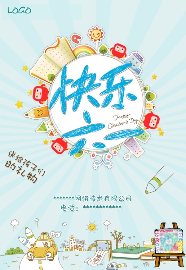 兒童節(jié)海報
