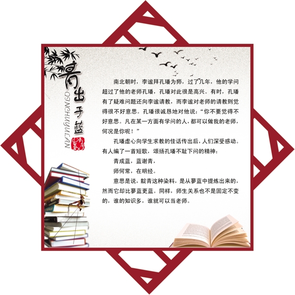 青出于藍(lán)