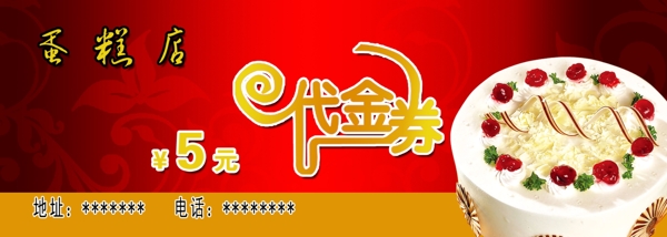 蛋糕代金券