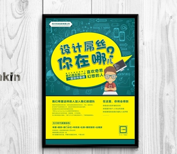 招聘海報(bào)
