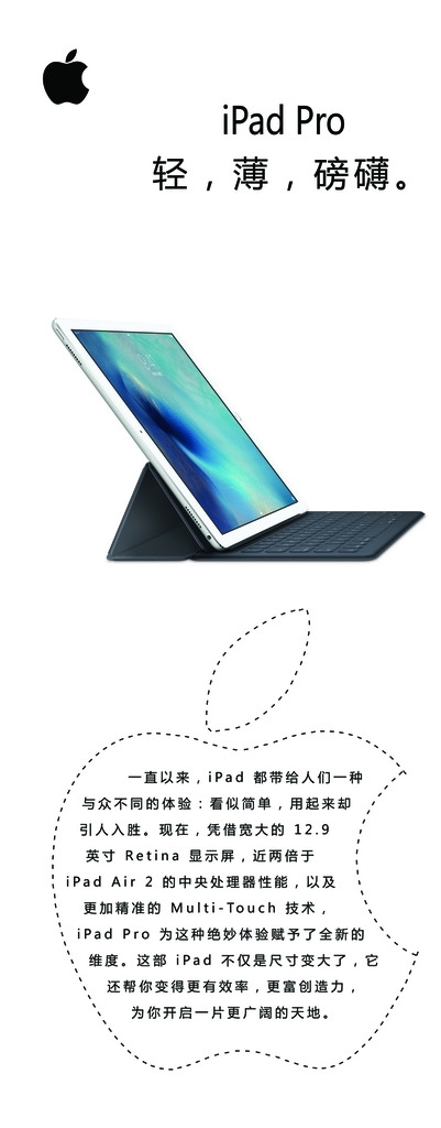 iPadPro苹果电脑