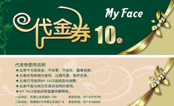 代金券