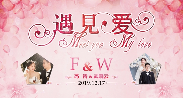 婚禮結(jié)婚幕布