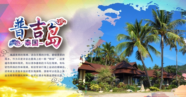 泰國旅游海報