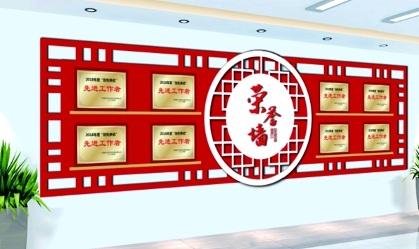 榮譽(yù)墻