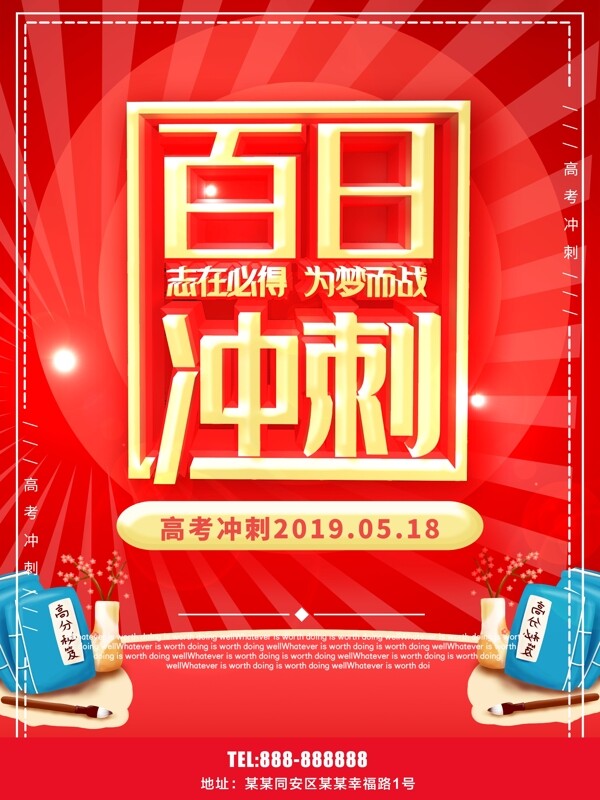 高考沖刺