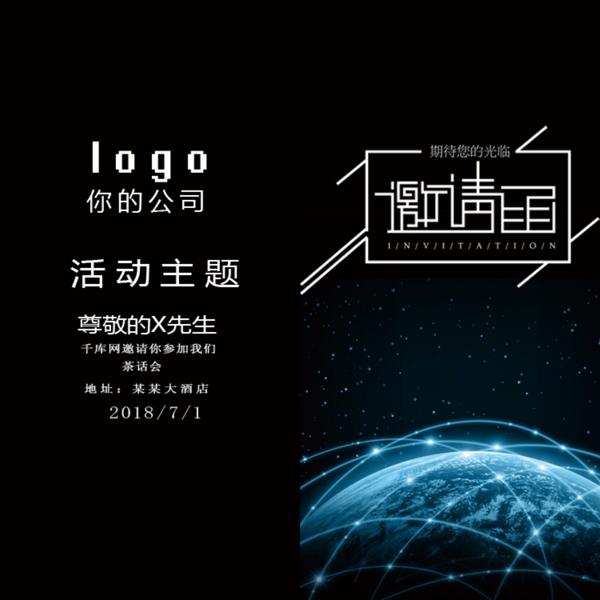 高端宇宙流星企業(yè)邀請(qǐng)函