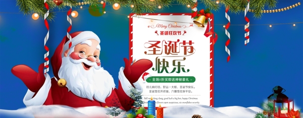 圣誕狂歡節(jié)淘寶banner
