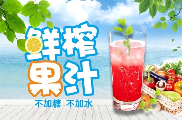 鮮榨果汁