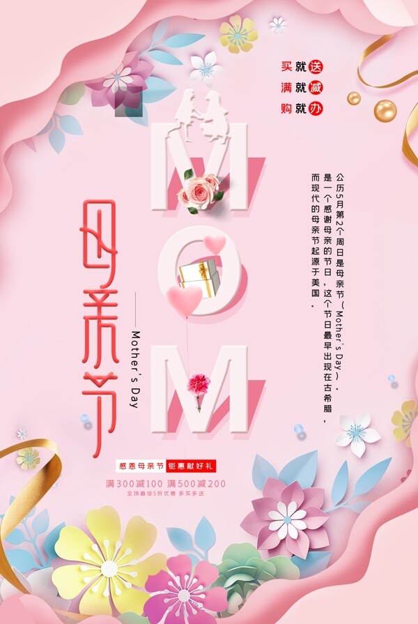 母親節(jié)海報
