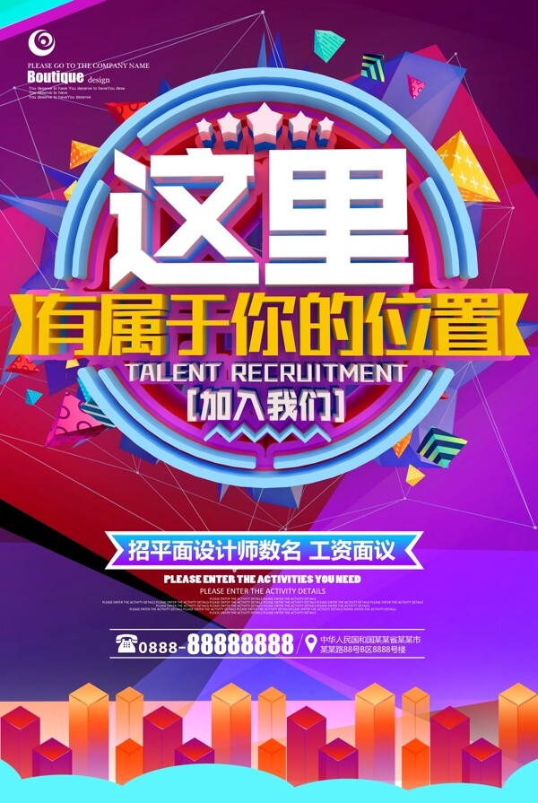 招聘海報(bào)