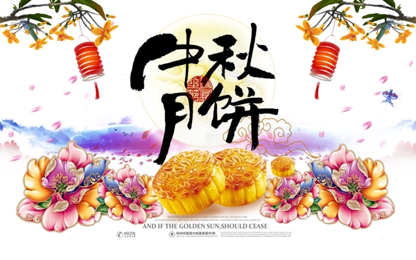 中秋