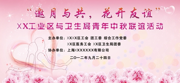 相親會背景圖片