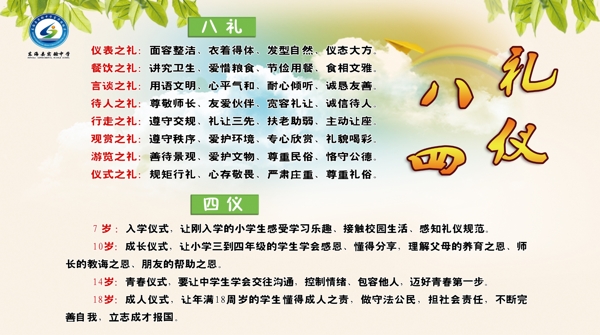 八禮四儀圖片