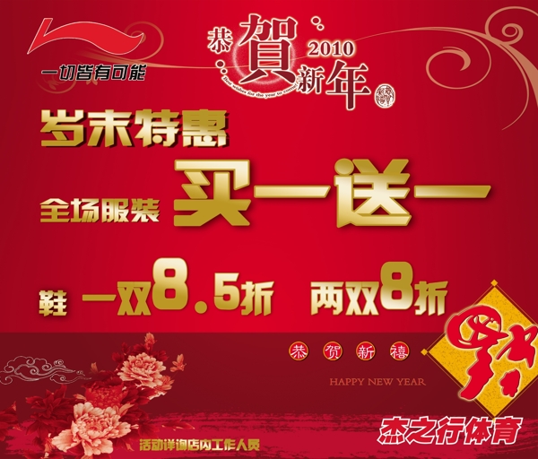 李寧恭賀新年圖片