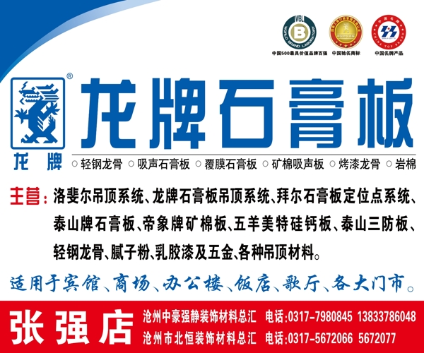 龍牌石膏板圖片