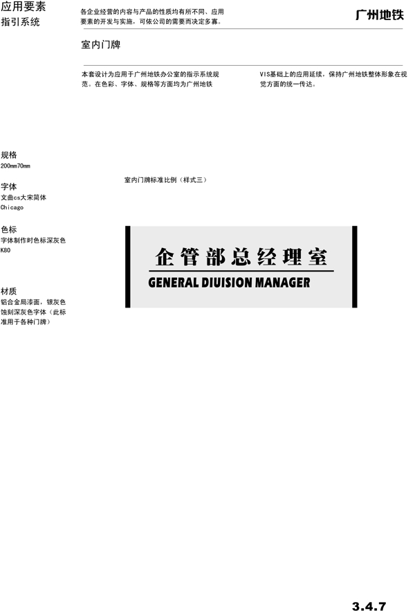 廣州地鐵VIS矢量CDR文件VI設(shè)計VI寶典指示系統(tǒng)1