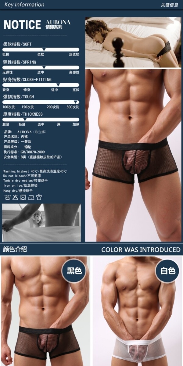 男士詳情頁面介紹