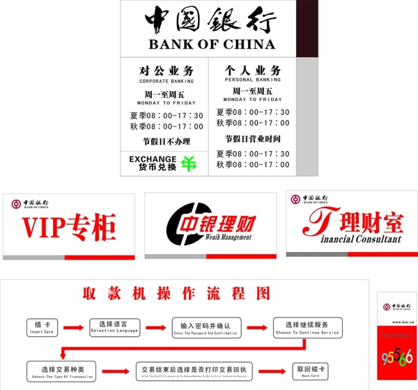 中國(guó)銀行模板圖片