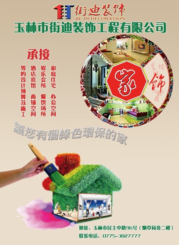 裝飾公司海報(bào)圖片