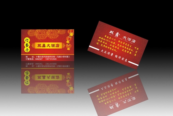酒店名片訂餐卡圖片