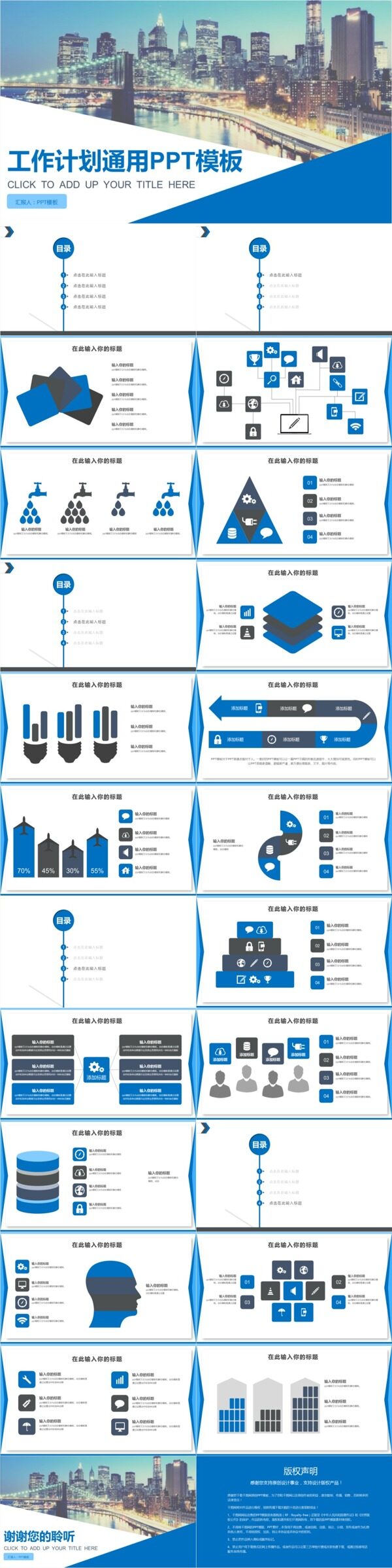 工作計劃通用PPT模板