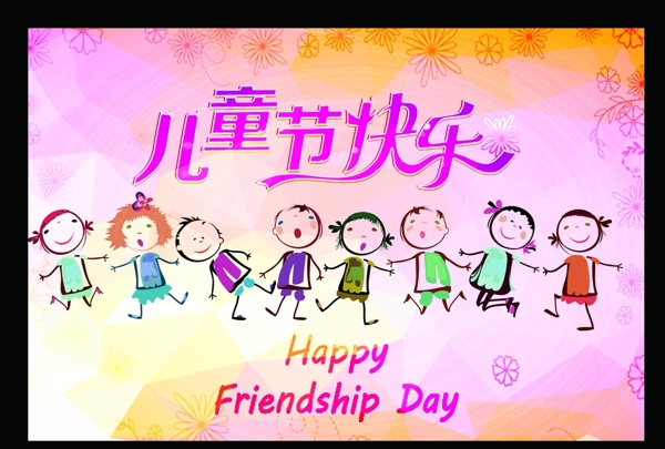 兒童節(jié)快樂(lè)圖片