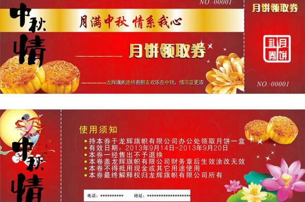 月餅領(lǐng)取券圖片
