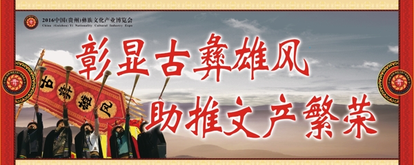 彝博會宣傳海報