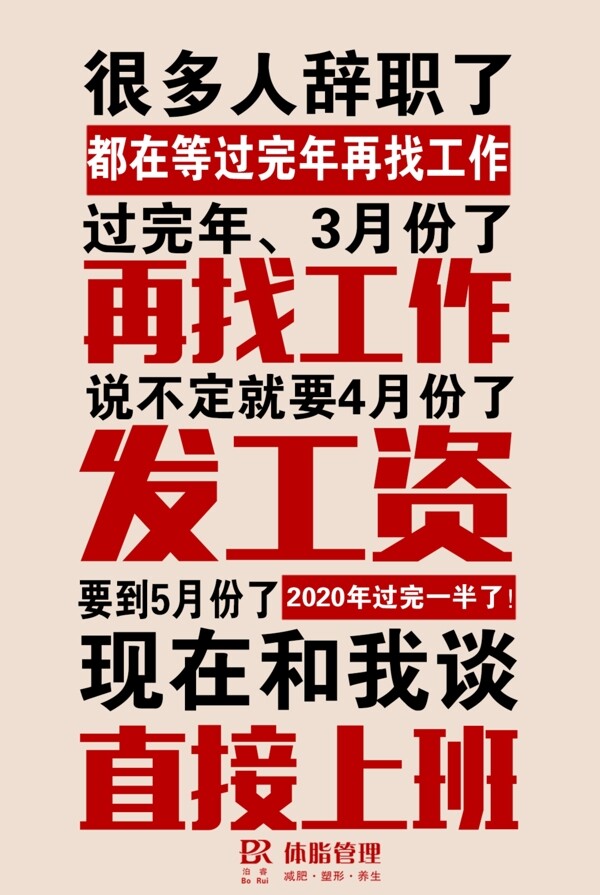 招聘廣告