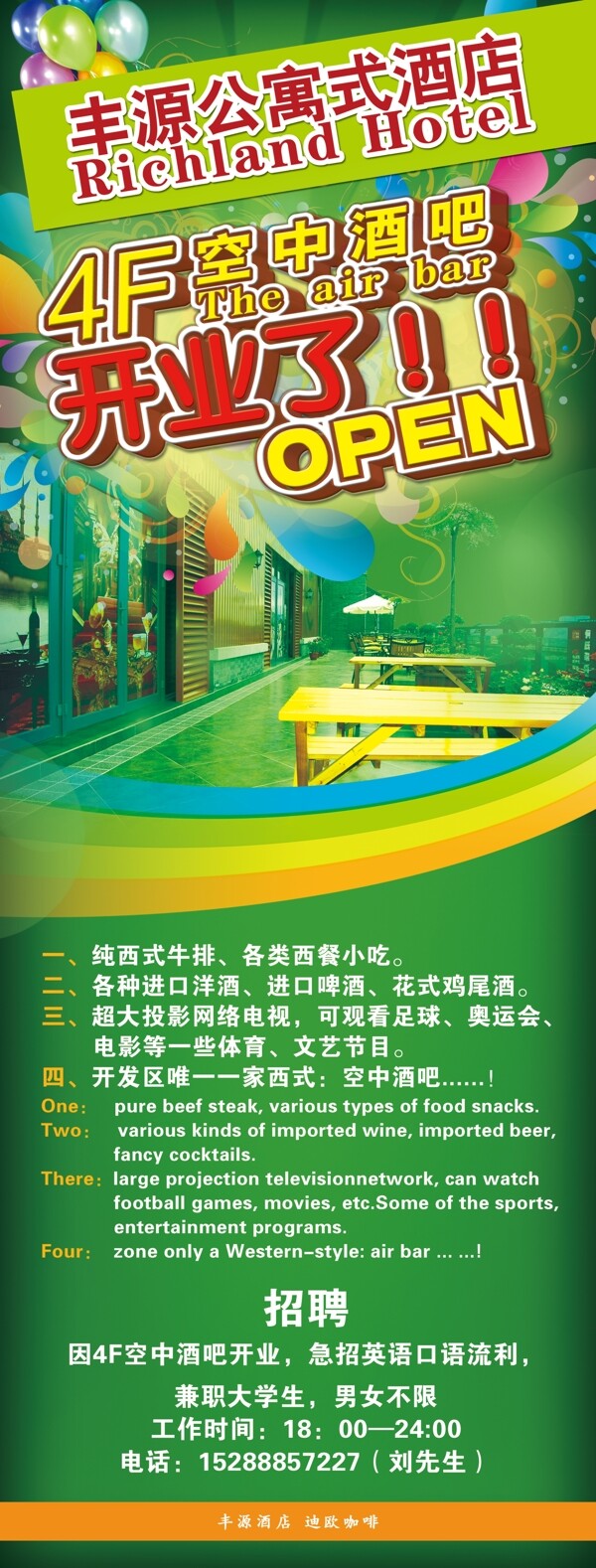迪歐咖啡x展架圖片
