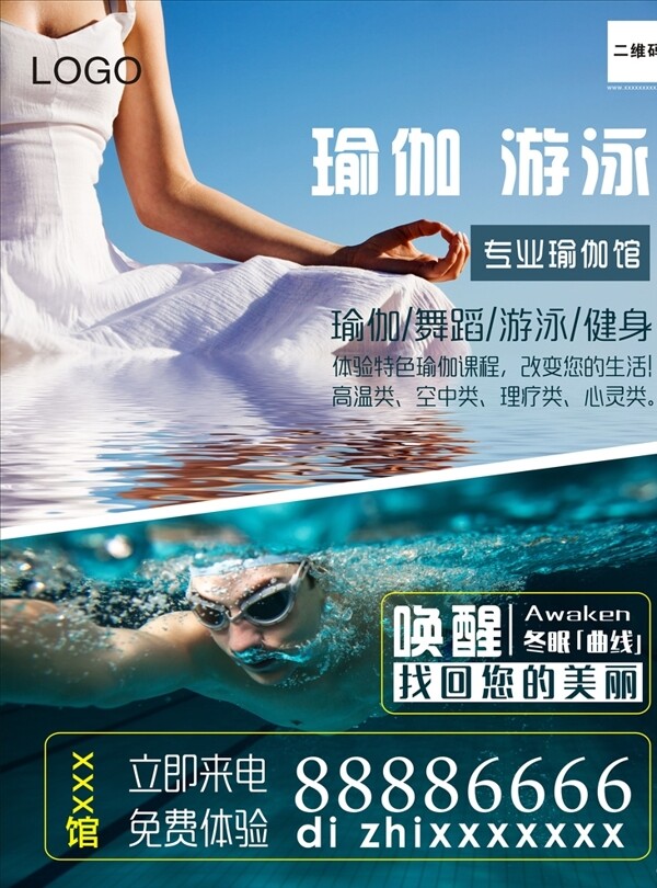 瑜伽游泳健身公交站牌