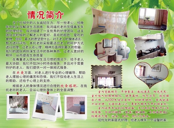 托老所海報