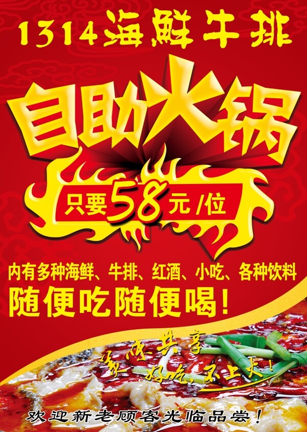 自助火鍋