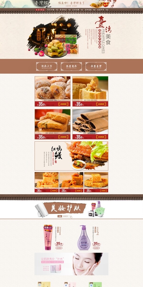 臺(tái)灣百貨海報(bào)
