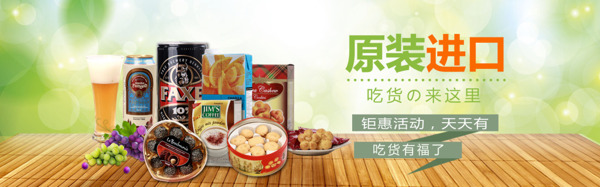 淘寶原裝進口零食詳情頁海報
