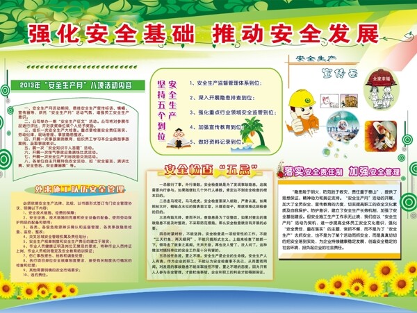 消防安全宣傳欄圖片