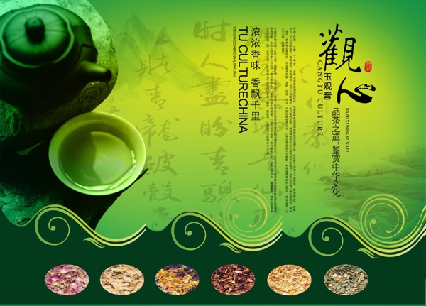玉觀音茶廣告圖片