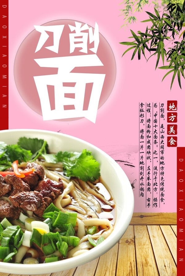 刀削面海報